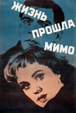 Жизнь прошла мимо (1958)
