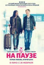 На паузе / Standby (2015)
