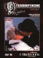 Головокружение / Vertigo (1958)