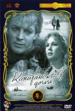 Капитанская дочка (1958)