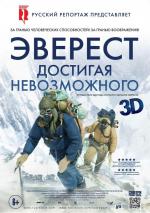 Эверест. Достигая невозможного / Beyond the Edge (2015)