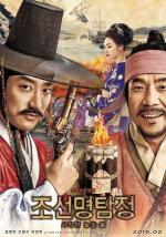 Детектив К: тайна затерянного острова / Joseon myungtamjung: nobui ddal (2015)