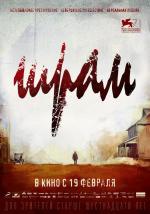 Шрам / The Cut (2015)