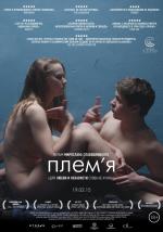 Племя (2015)