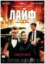 Лайф / Life (2015)