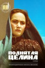 Поднятая целина / 12+ (1959)