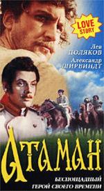 Атаман Кодр (1959)