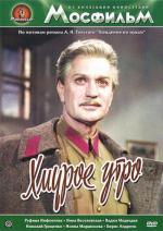 Хождение по мукам. Хмурое утро / 16+ (1959)