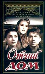 Отчий дом (1959)
