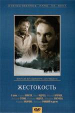 Жестокость (1959)