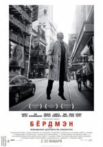 Бёрдмэн / Birdman: Or (The Unexpected Virtue of Ignorance) (2015)