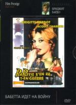 Бабетта идет на войну / Babette s'en va-t-en guerre (1959)