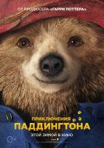 Приключения Паддингтона / Paddington (2015)
