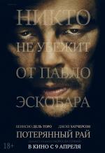 Потерянный рай / Escobar: Paradise Lost (2015)