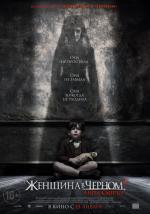 Женщина в черном 2: Ангел смерти / The Woman in Black 2 Angel of Death (2015)