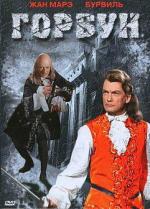 Горбун / Le bossu (1959)
