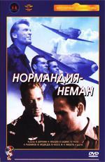 Нормандия - Неман (1960)