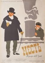 Месть (1960)