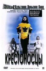Крестоносцы / Krzyzacy (1960)