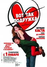Вот так подружка / Una Donna per Amica (2015)