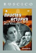 Простая история (1960)