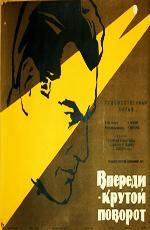 Впереди - крутой поворот (1960)
