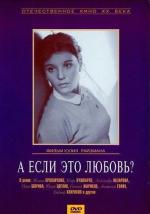А если это любовь? (1961)