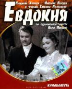 Евдокия