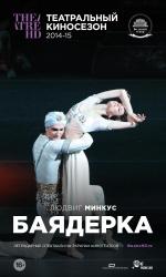 Баядерка (2014)