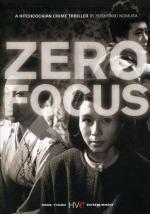 Нулевой фокус / Zero no shoten (1961)