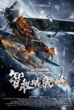 Захват горы тигра / The Taking of Tiger Mountain (2014)