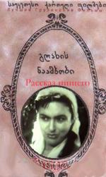 Рассказ нищего (1961)