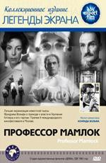 Профессор Мамлок / Professor Mamlock (1961)