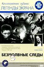 Безмолвные следы / Milczace slady (1961)