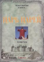 Царь царей / King of Kings (1961)