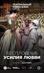 Бесплодные усилия любви / Love's Labour's Lost (Globe Theatre Version) (2014)