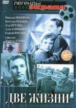 Две жизни (1961)