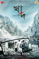 Бездна / Khaad (2014)