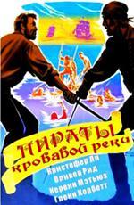 Пираты кровавой реки + Дьявольский пиратский корабль