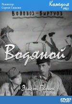 Водяной / Mizugumo Monmon (1962)