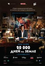 20,000 дней на Земле / 20,000 Days on Earth (2014)
