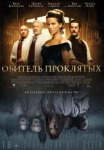 Обитель проклятых / Eliza Graves (2014)