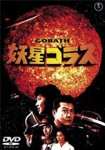 Горас / Yosei Gorasu (1962)