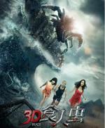 Жуки 3D / Shi ren chong (2014)