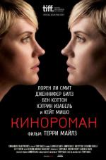 Кинороман / Cinemanovels (2014)