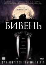 Бивень / Tusk (2014)