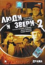 Люди и звери (1962)