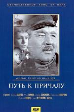 Путь к причалу (1962)