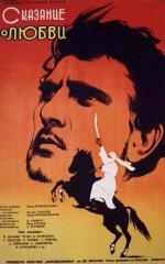 Сказание о любви / Leyli və Məcnun (1962)