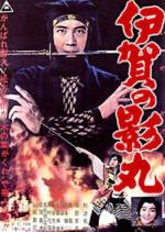 Кагемару из клана Ига / The Last of Her Clan (1963)